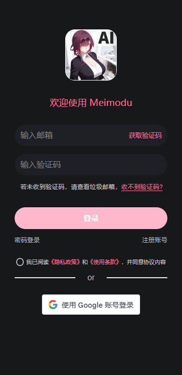 Meimodu AI 登录入口界面