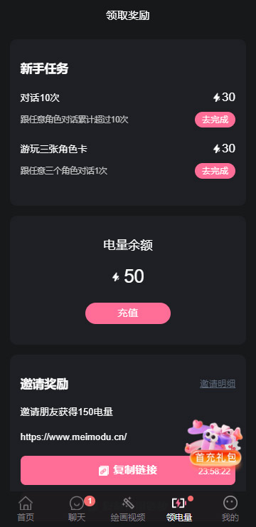 Meimodu AI 任务与奖励界面