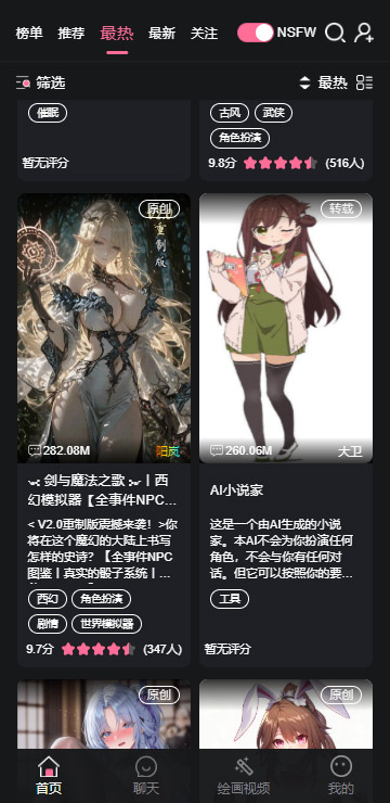 Meimodu AI 角色广场界面